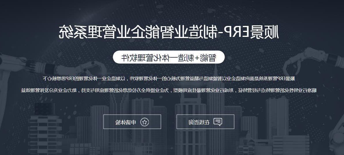 ERP系统选型注意事项有哪些?